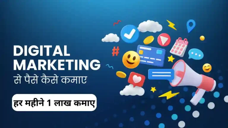 Digital Marketing Se Paise Kaise Kamaye-2025